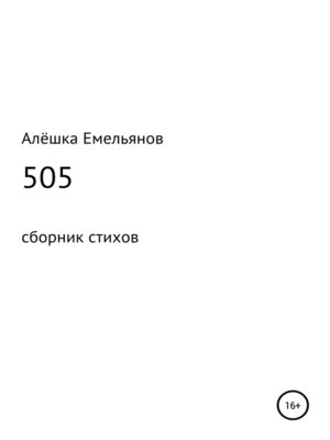 cover image of 505